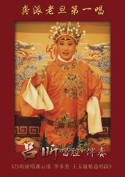 吕昕唱腔·伴奏（龚派）听书网