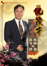 倪茂才京剧髙派专辑附伴奏听书网