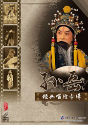 孙岳经典唱腔专辑听书网