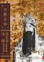 沈长春沈媛杨派唱腔伴奏听书网