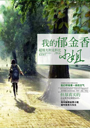 我的郁金香小姐听书网