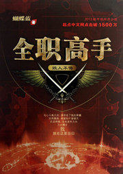 全职高手（同名热播动漫原著）听书网