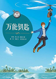 万能钥匙听书网