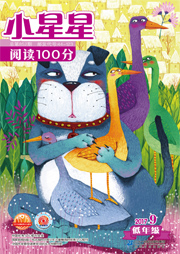 小星星·阅读100分（低年级版）听书网