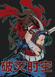 破灭时空听书网