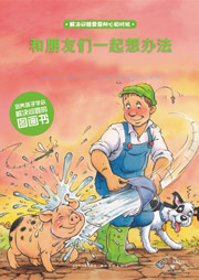 和朋友们一起想办法听书网