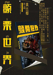 颤栗世界听书网