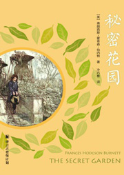 秘密花园听书网