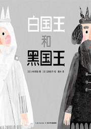 黑国王和白国王听书网