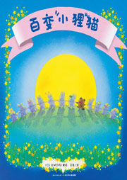 百变小狸猫听书网