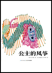 公主的风筝听书网