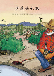 沙漠的礼物听书网