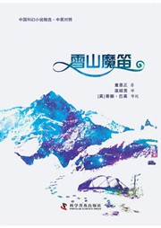 雪山魔笛听书网