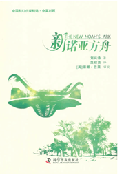 新诺亚方舟听书网