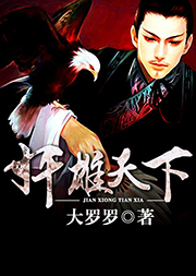 奸雄天下听书网