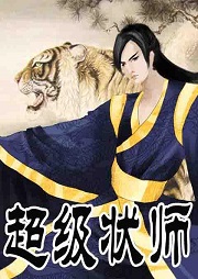 超级状师听书网