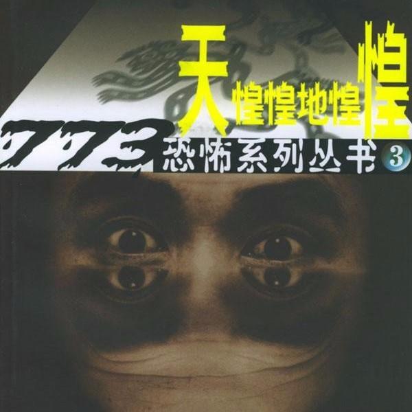 天惶惶地惶惶听书网