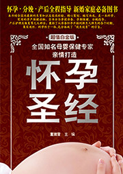 怀孕圣经：超值白金版听书网