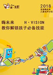 嗨未来——教你解锁孩子必备技能听书网