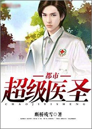 都市超级医圣听书网