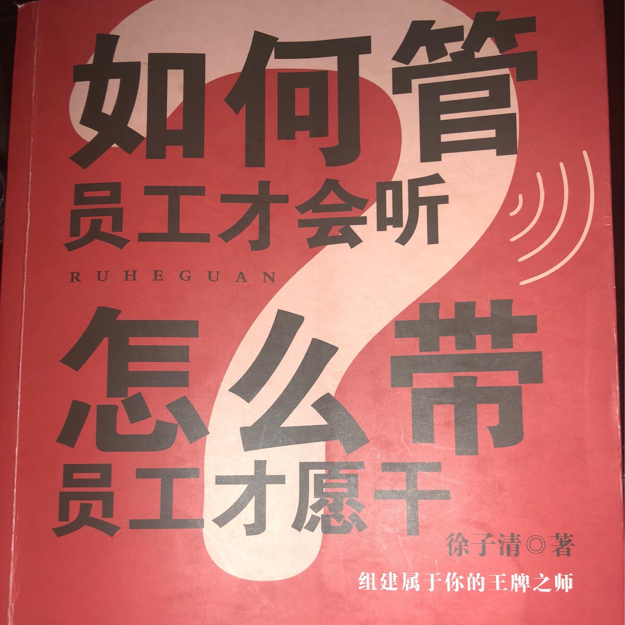 如何管员工才会听听书网