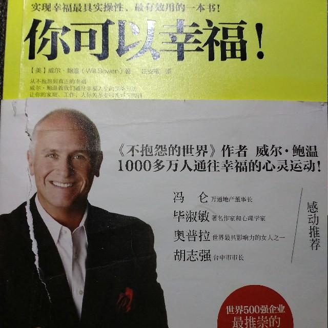 《你可以幸福》听书网