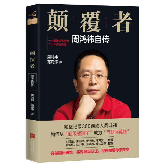 《颠覆者》听书网