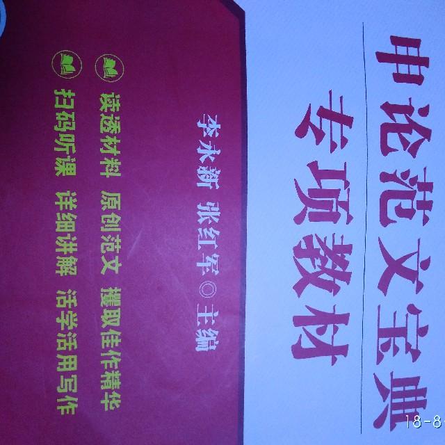 你的申论我来读听书网