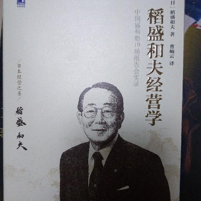 稻盛和夫经营学听书网