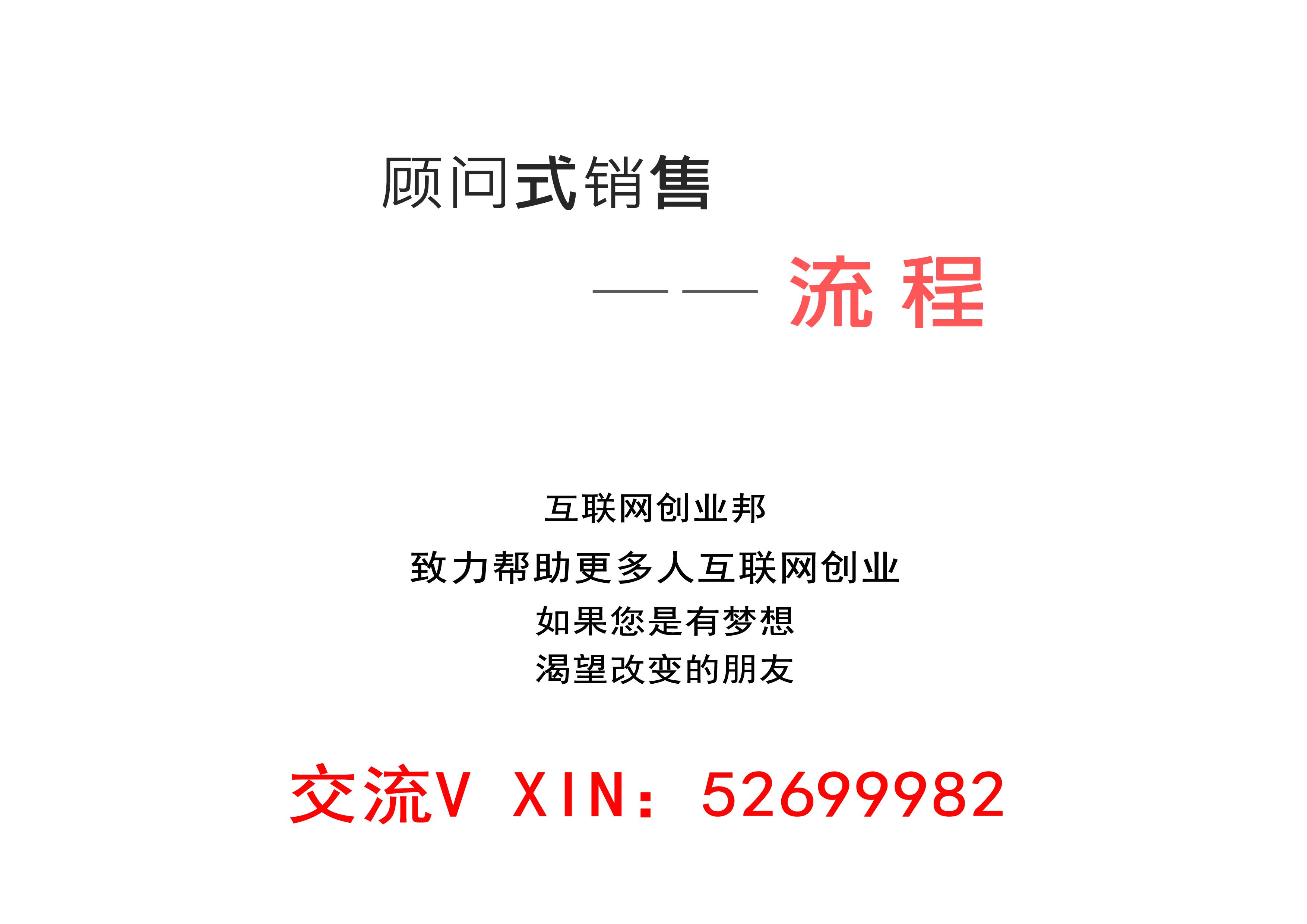 顾问式销售之流程听书网