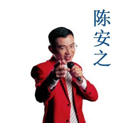 陈安之成功学把自己激励成为超人听书网