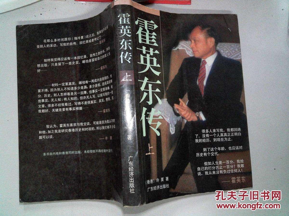 粤语讲古--霍英东传(叶振邦版)听书网