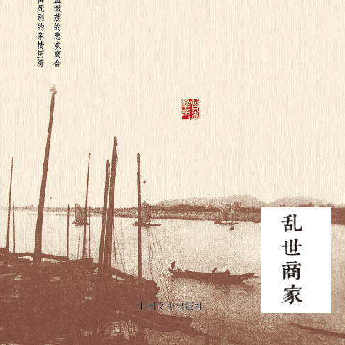 乱世商家听书网