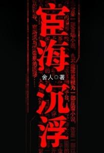 宦海沉浮听书网