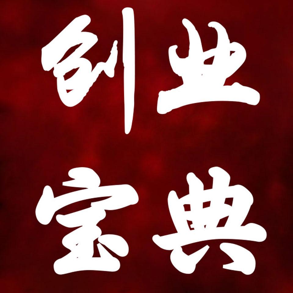 创业、营销、团队管理听书网