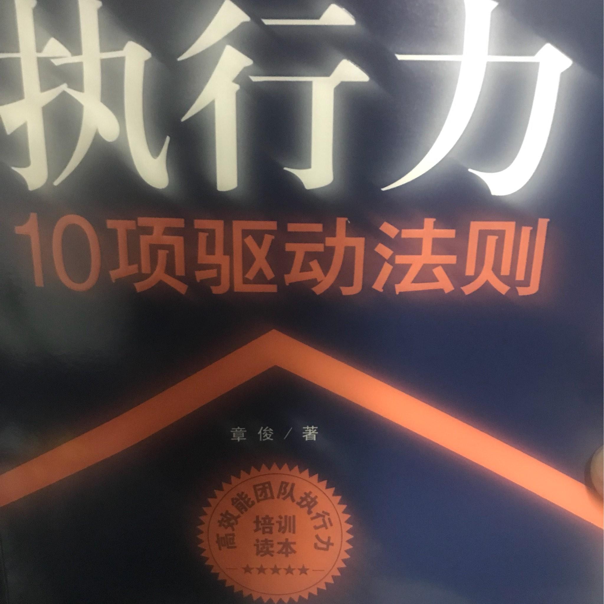 执行力听书网