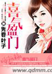 喜气盈门听书网