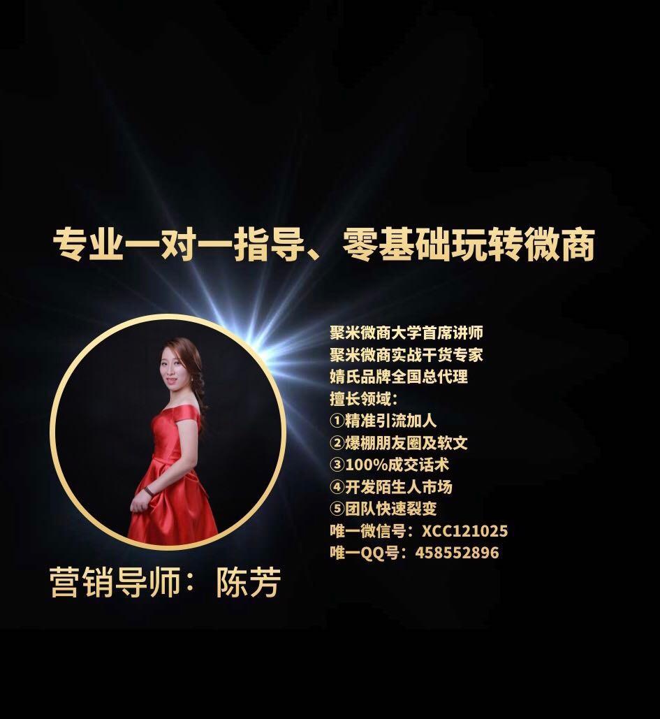 芳芳教你做微商，微营销技巧听书网