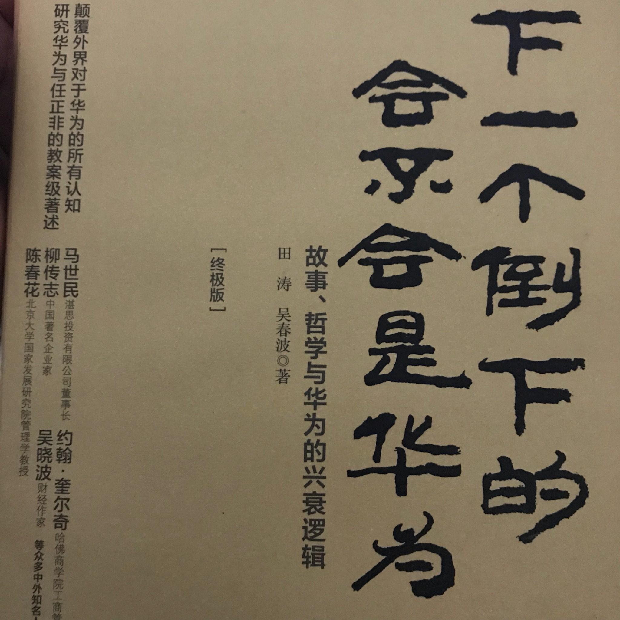 下一个倒下的，会不会是华为？听书网