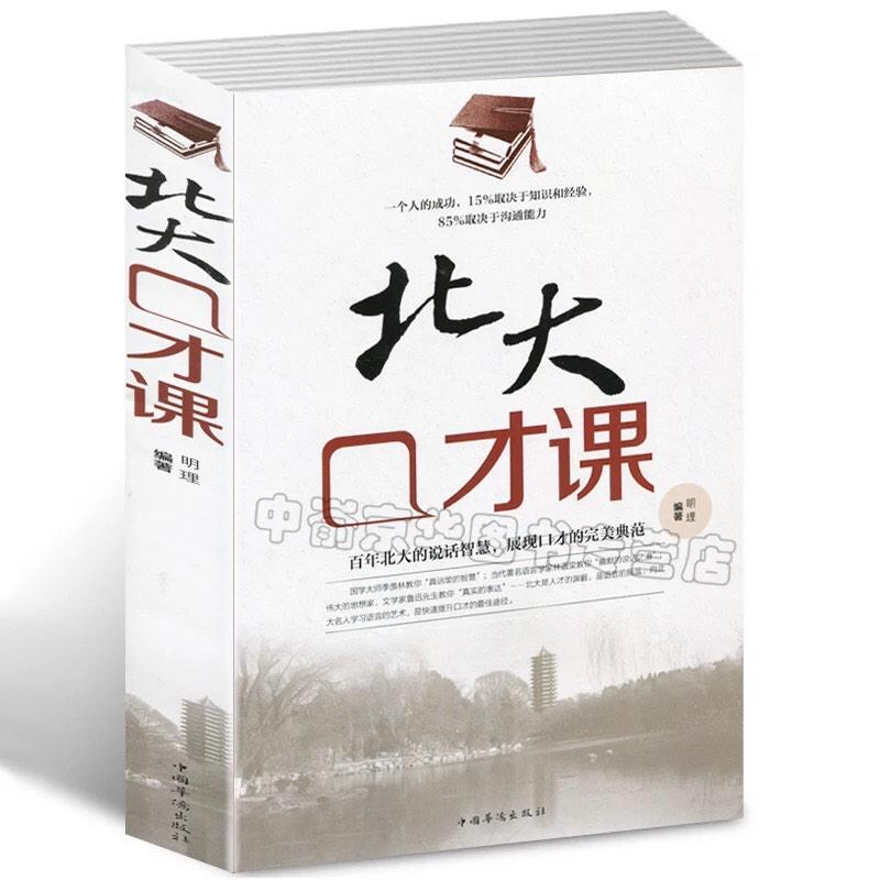 北大口才课听书网