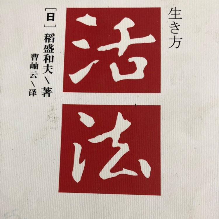 活法9月份听书网