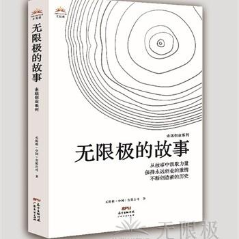 梓榆林|无限极的故事听书网