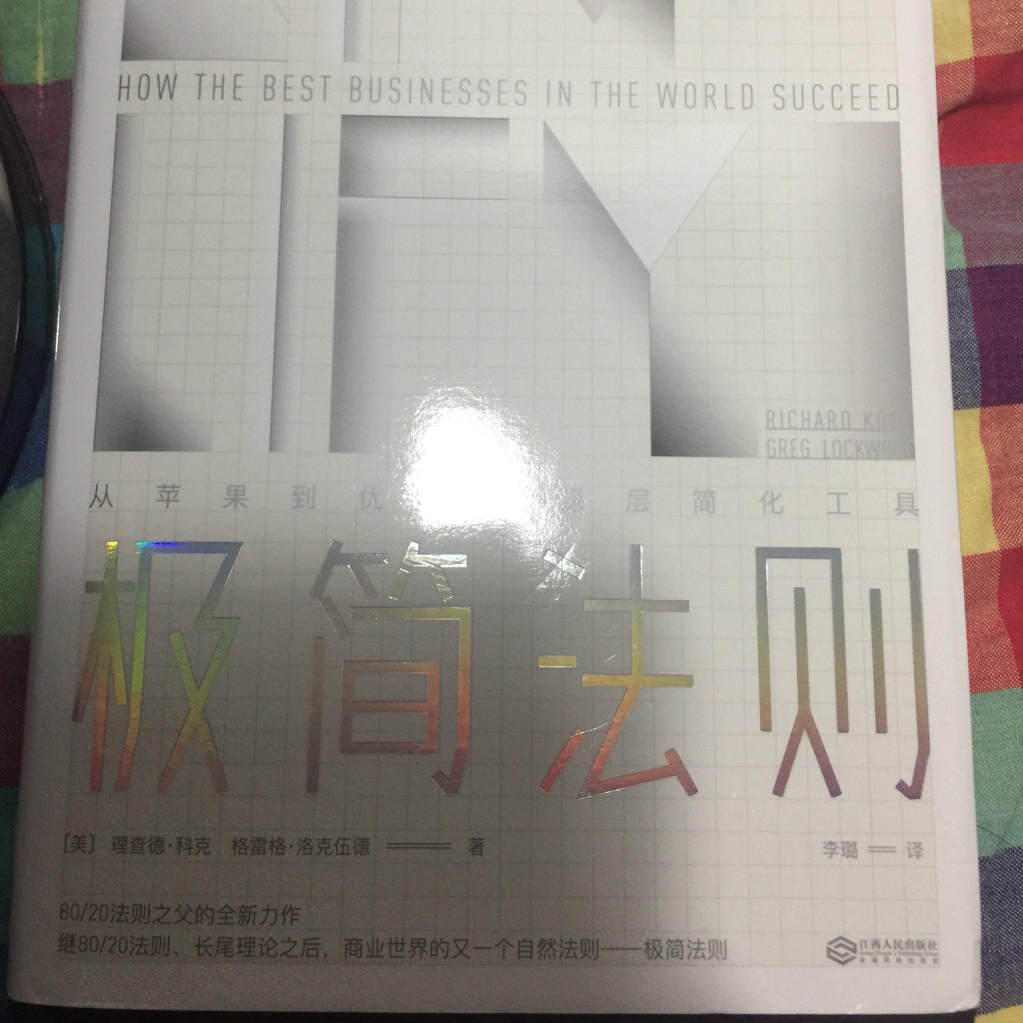 极简法则听书网