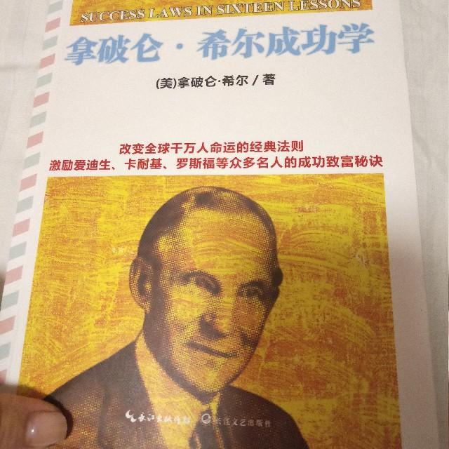 拿破仑·希尔成功学听书网