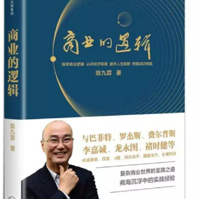 商业的逻辑听书网