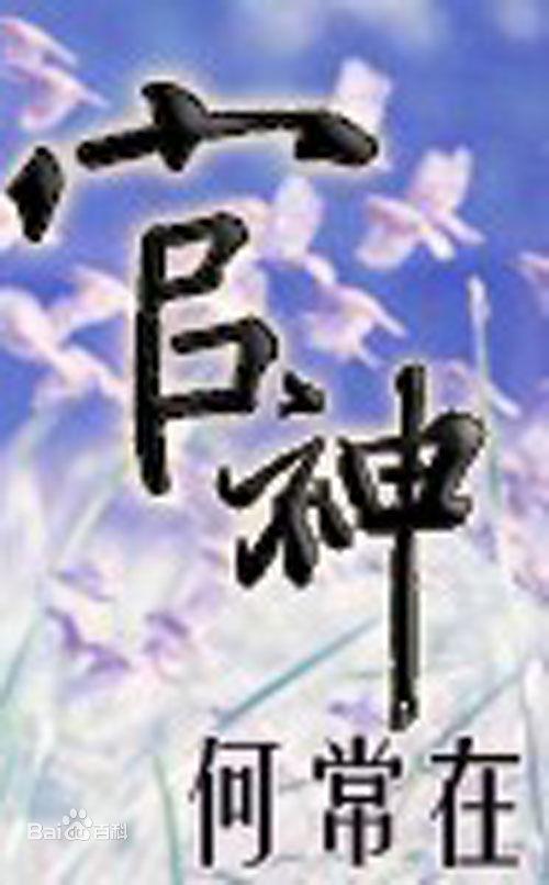 官道神途 听书网