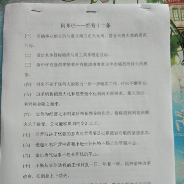 阿米巴——经营十二条听书网