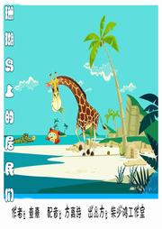 珊瑚岛上的居民们听书网