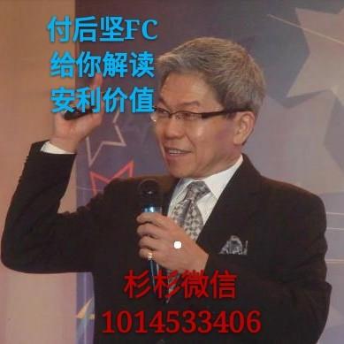 安利FC付后坚演讲大会听书网