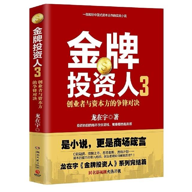 创业者PK资本方 《金牌投资人3》听书网